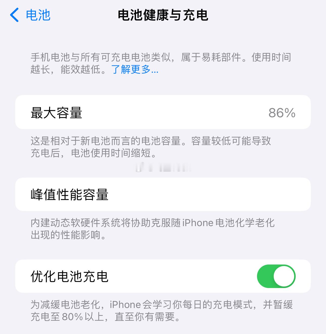 苹果回应iPhone电池健康80和100的区别冬天就知道100和80的续航相差有