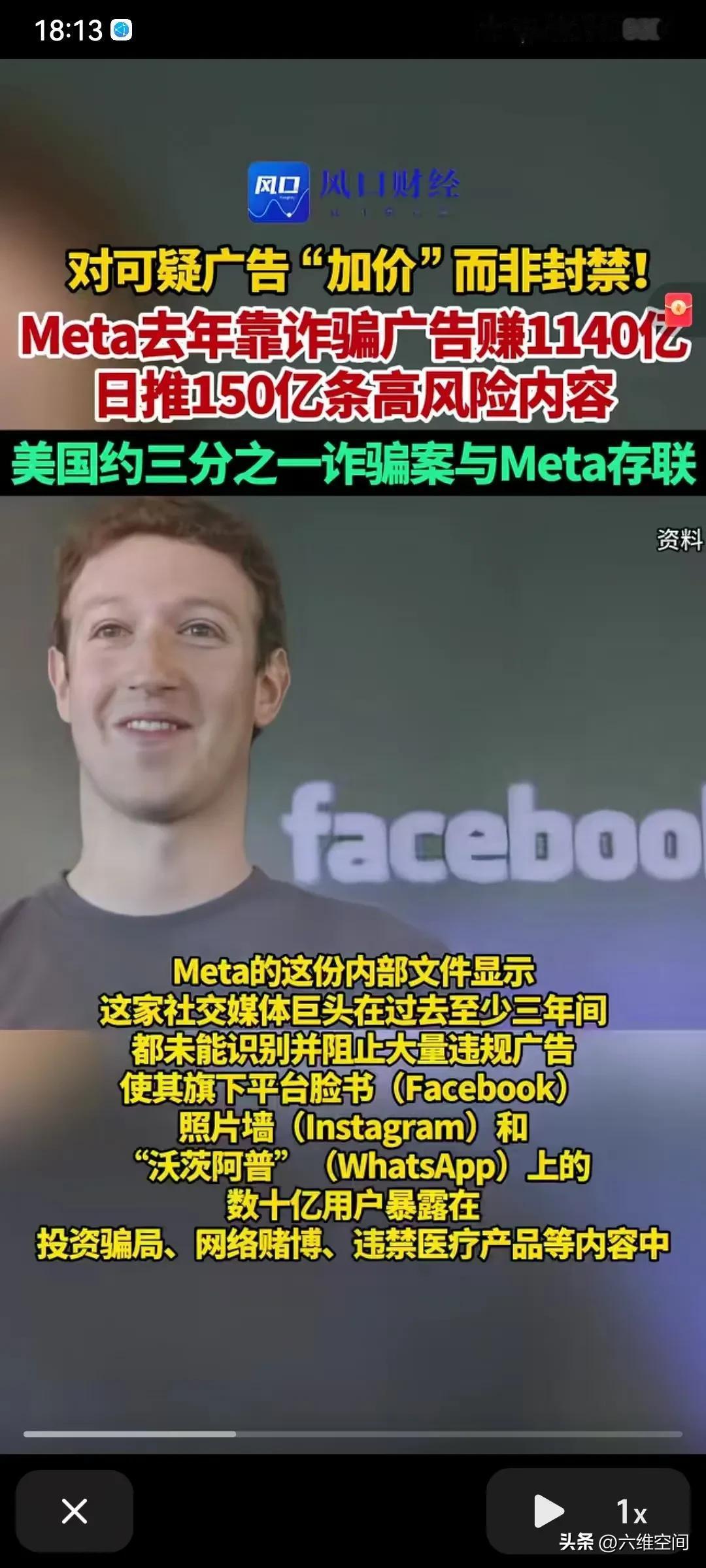 扎克伯格这个犹太商人，真的太可恶了，美国人爆料说它mate，也就是以前的脸书，去
