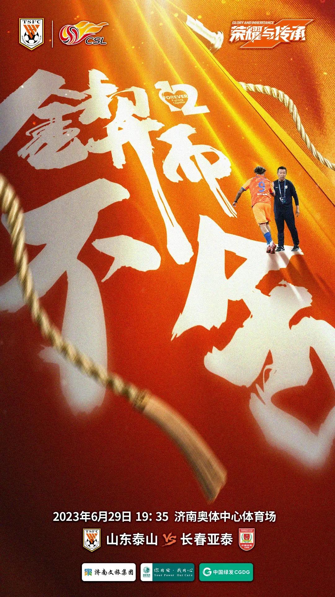 泰山队首发名单出炉，只有克雷桑和莫伊塞斯双外援出战，童磊获得了首发的机会，费南多