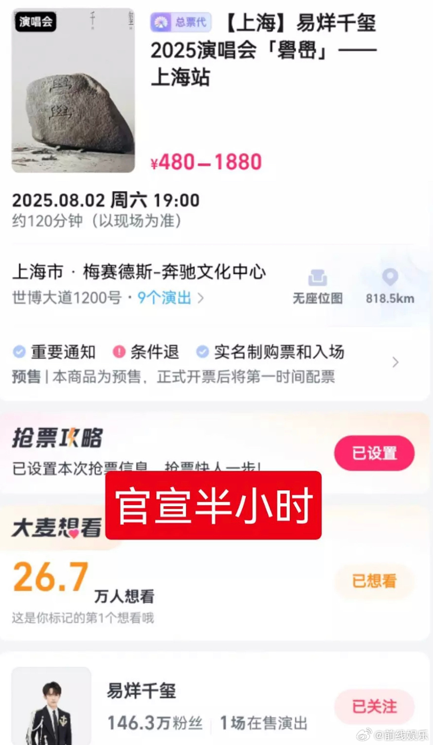 易烊千玺演唱会空降官宣，半小时想看人数近三十万什么水平😲。目前已经五十万，还在