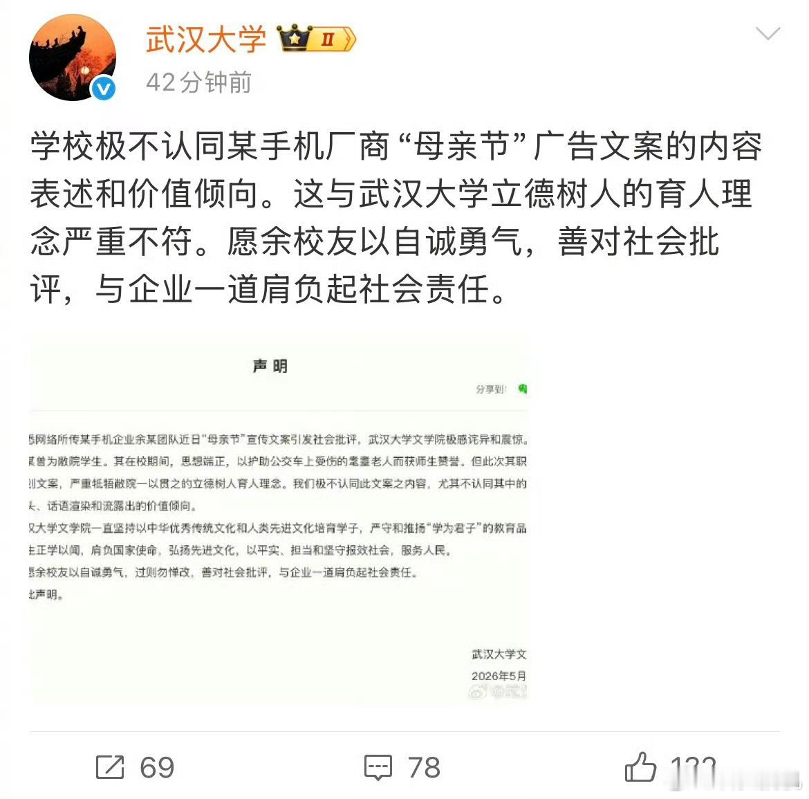 武大就OPPO母亲节文案发声一个文案引发了后续这么多的舆论…连武汉大学都发声了，