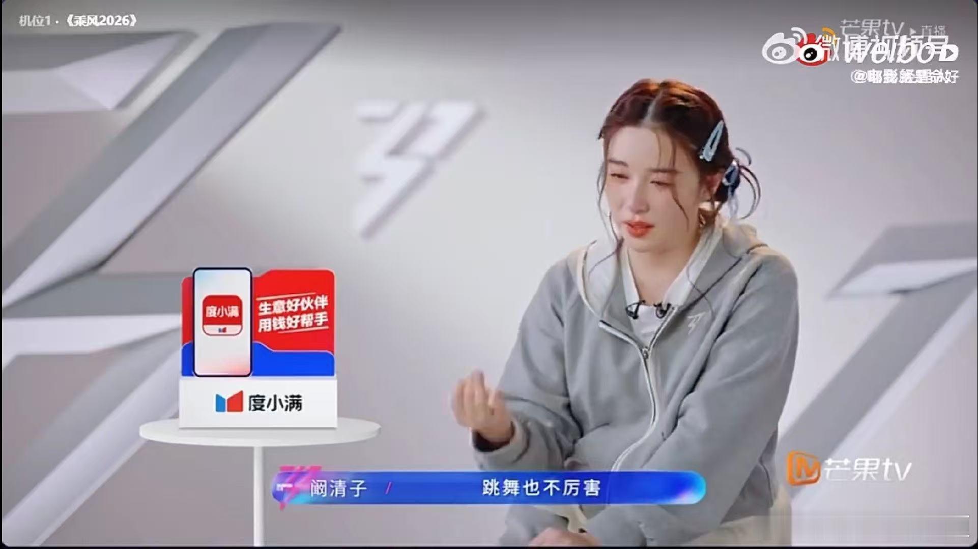 阚清子是讨好型人格乘风2026 敏感细腻又善良，习惯包容迁就，阚清子真的太真实太