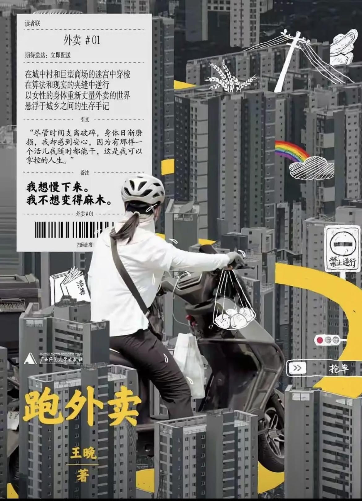 外卖箱装着生活，笔尖写着滚烫！北京女骑手的坚持，才是普通人的英雄主义！北京街头奔