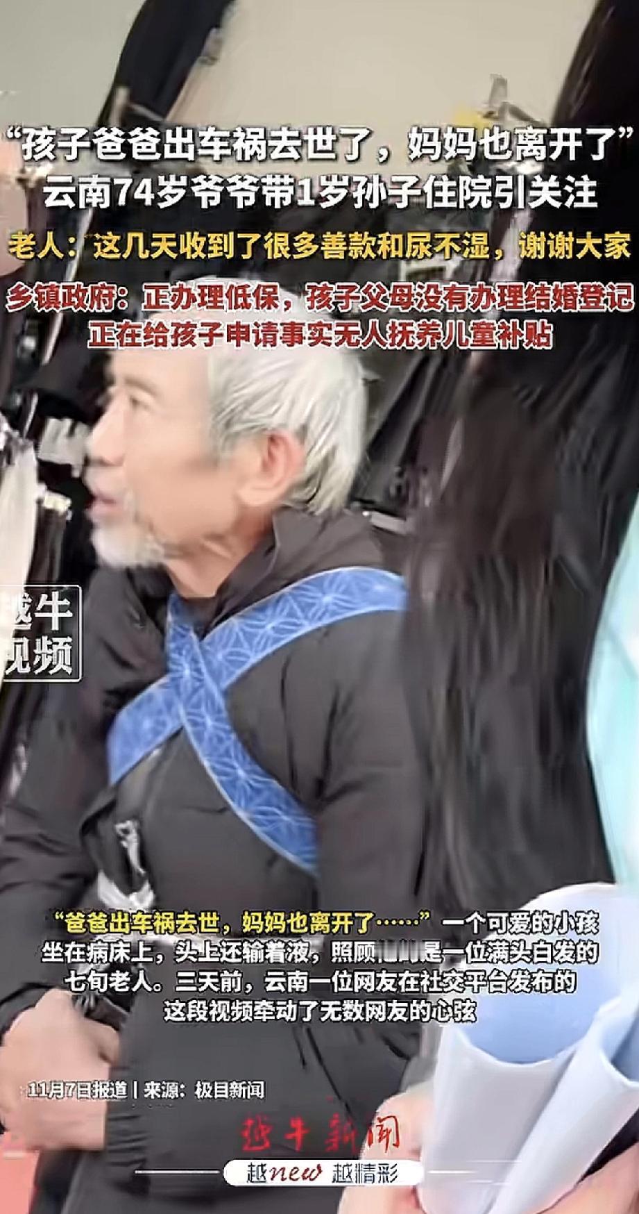 看着真让人心疼！云南一个1岁多的宝宝生病住院，陪在床边的却是74岁的爷爷。

孩