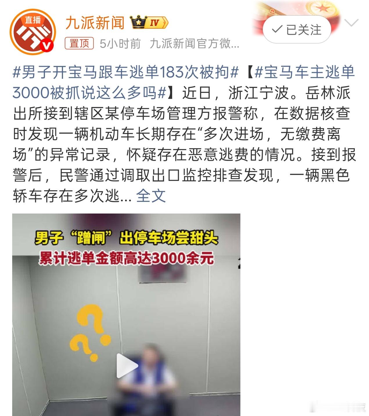 我有一次上高速过ETC后面就紧跟了一辆车，被它蹭过去了……逃单不嫌丢人吗？宝马车