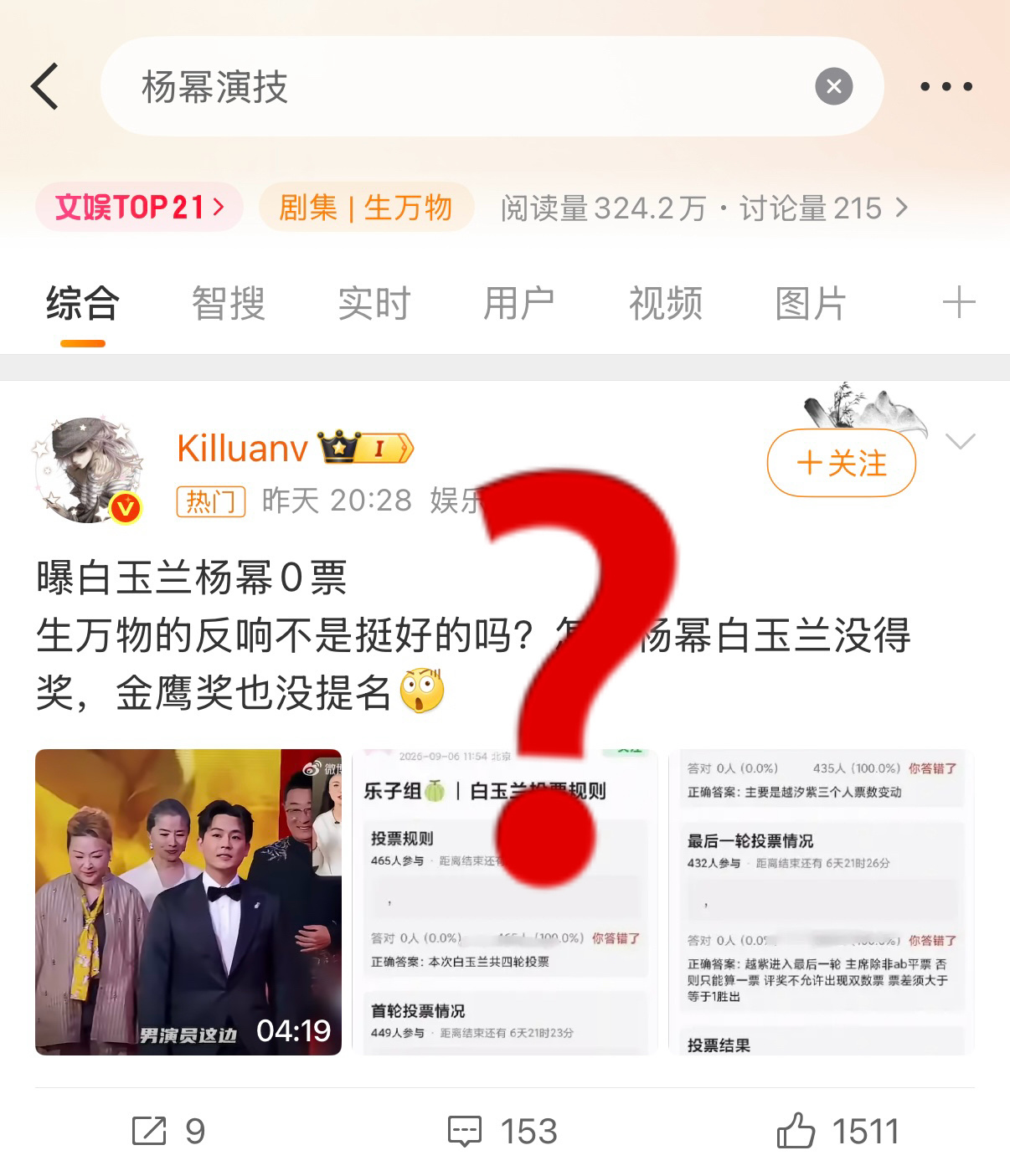 杨幂演技一个🚾软件娱乐小组匿名网友自己编造的刮刮乐内容，连续两天通过薅杨幂流量
