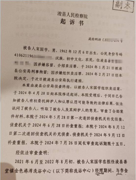 河南，一6旬老人在一洗浴中心做饭、打扫卫生，辞职一年多后，被以“组织卖淫罪”判处