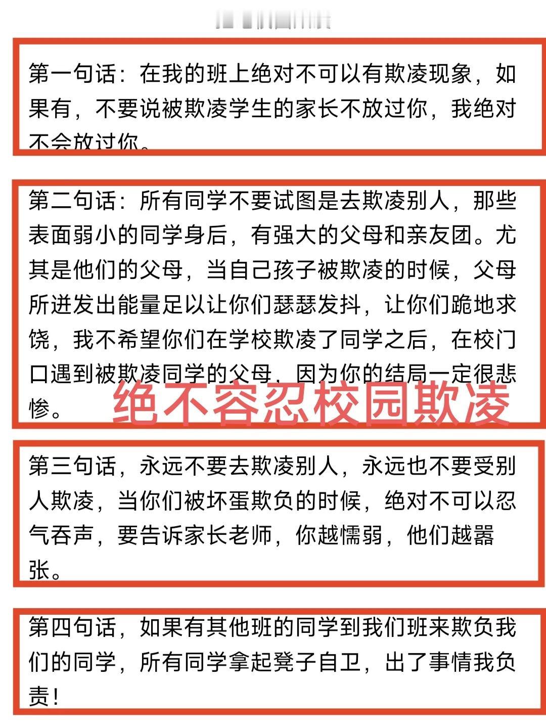 我带的班从来没有存在校园欺凌现象，因为校园欺凌首先过不了我这个班主任这一关，对校
