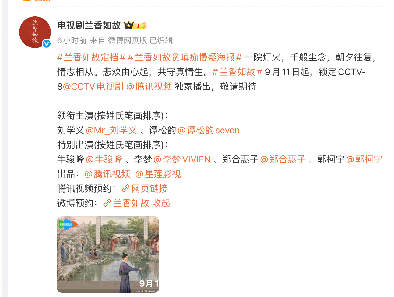 九月兰香如故对打深渊无间，任嘉伦对打谭松韵，六元一斤虾从cp走向对手[笑cry]