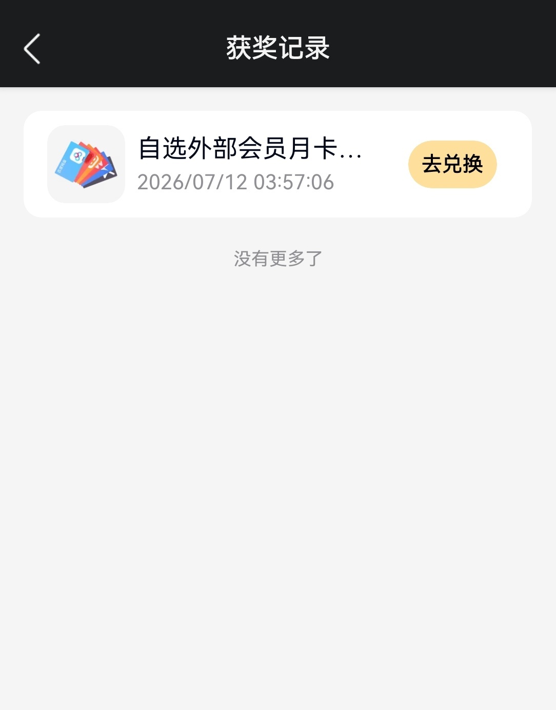 我去闺蜜们都去QQ试试这个美美拿下芒果会员