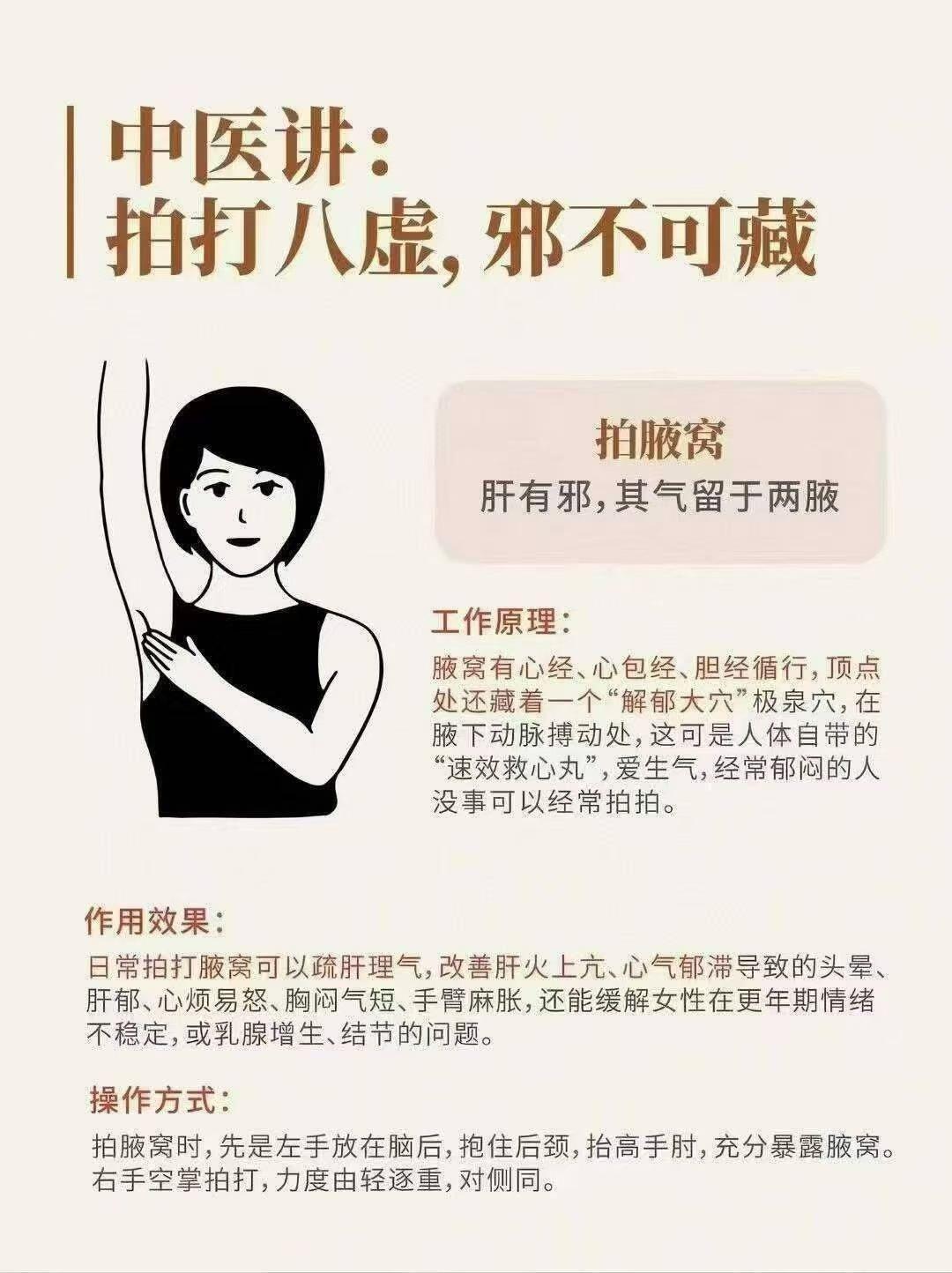 拍八虚每天坚持做，好处超级多！ 网页链接 国医的精诚力量武医张鹏