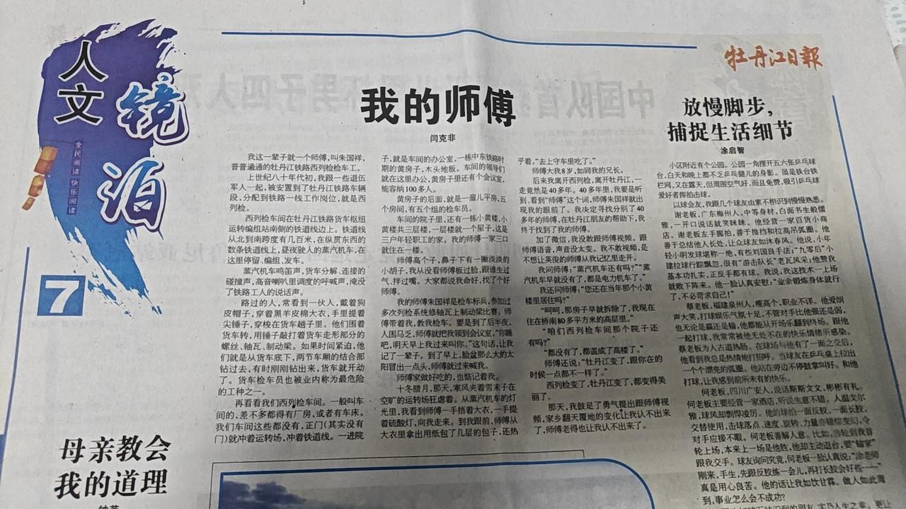 我从上世纪九十年代起经常给家乡《牡丹江报》写一些散文随笔，这两年专注创作小说，拿