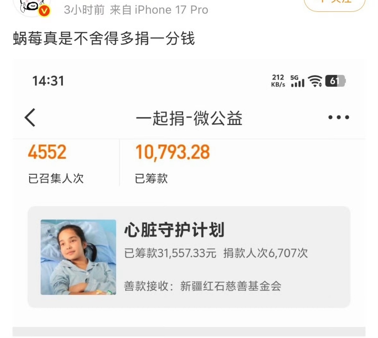 捐款也能嘲吗… 