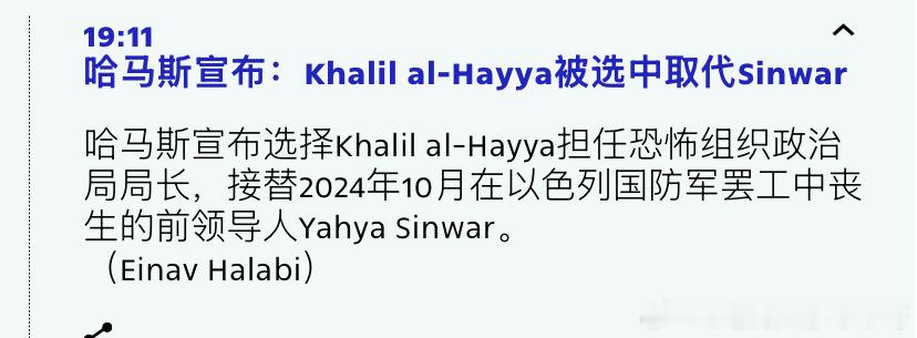 哈马斯辛瓦尔被打死两年后，哈马斯终于秘密选举出来新头目。海外新鲜事 他会给这个恐