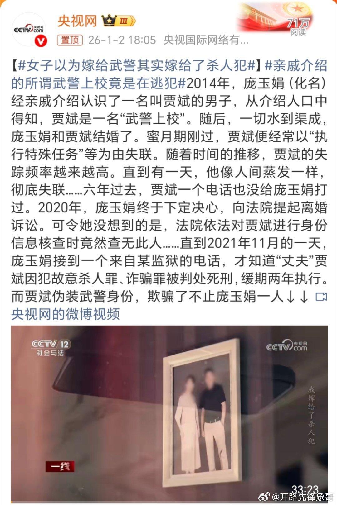 女子以为嫁给武警其实嫁给了杀人犯这个介绍人看样子也不是什么好鸟啊