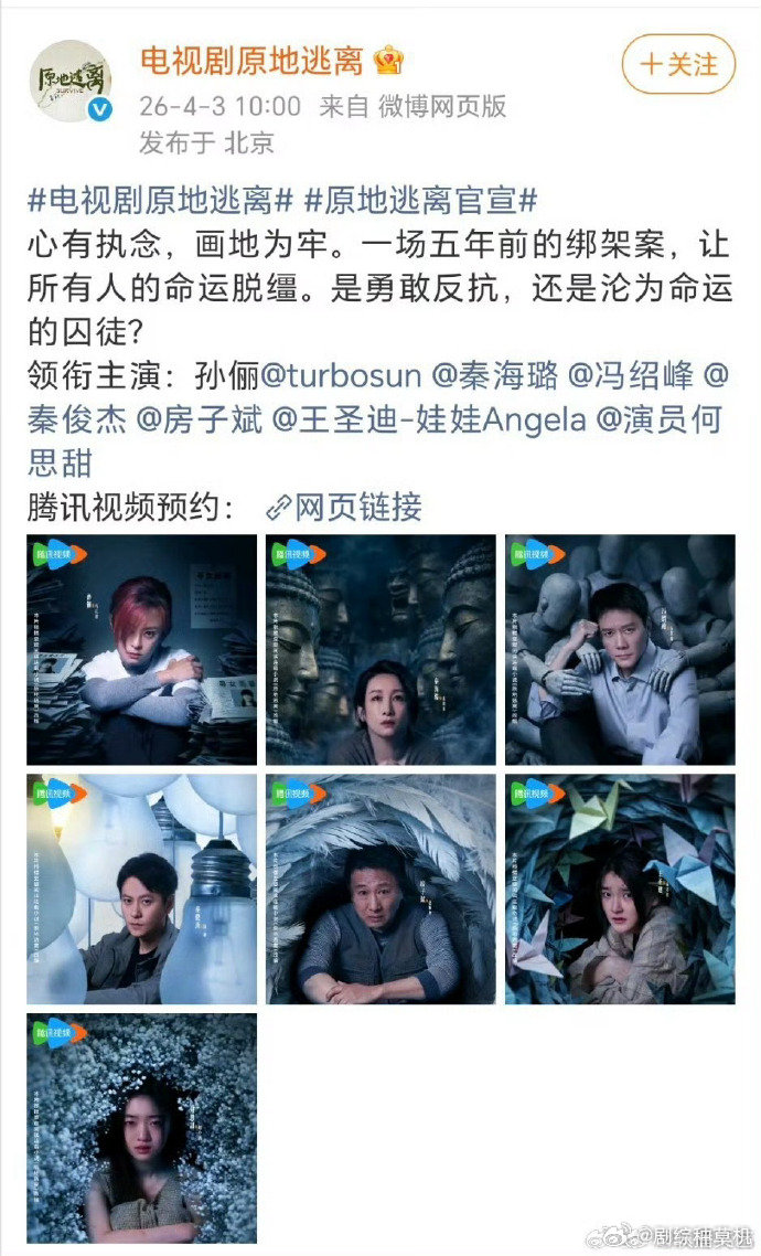 孙俪秦海璐冯绍峰合作孙俪秦海璐冯绍峰合作原地逃离 孙俪秦海璐冯绍峰合作，好久没看