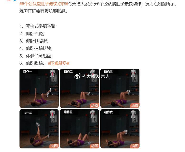 6个公认瘦肚子最快动作   别费那个劲了，人体是个整体、是个系统，不可能只瘦某个