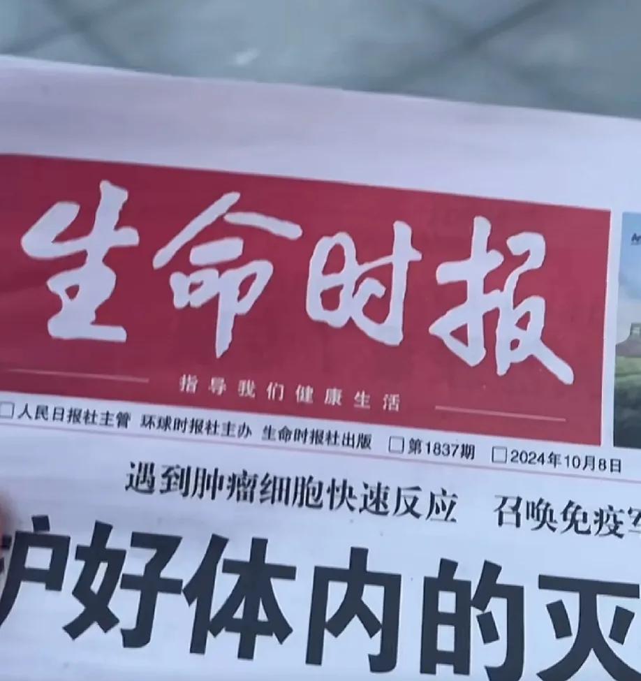 听说2024年10月8日的报纸已经出来了!时空错乱了吗？
