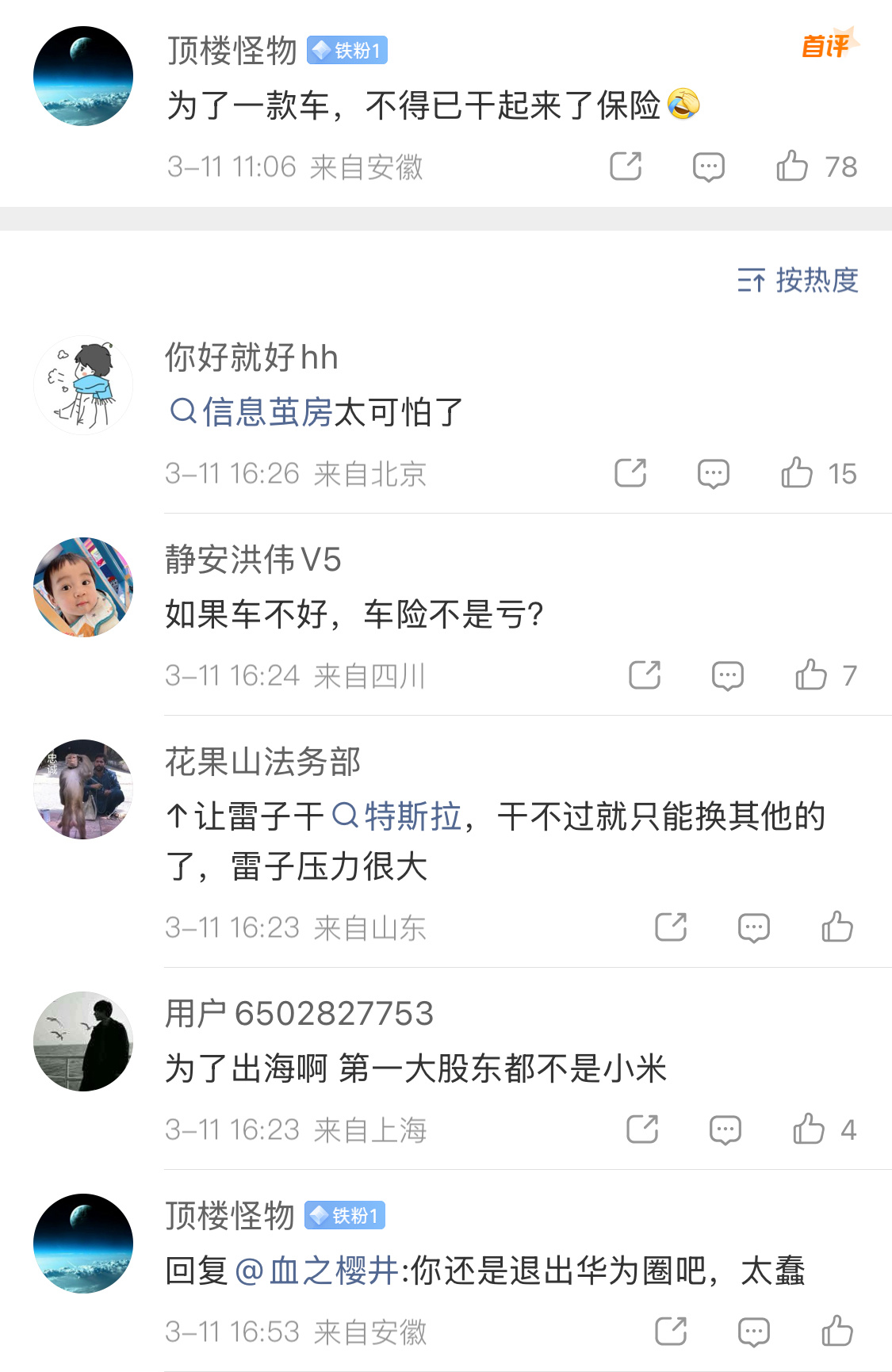 小米车险承保公司小米持股超3成没看懂，有啥问题？这都能吵起来