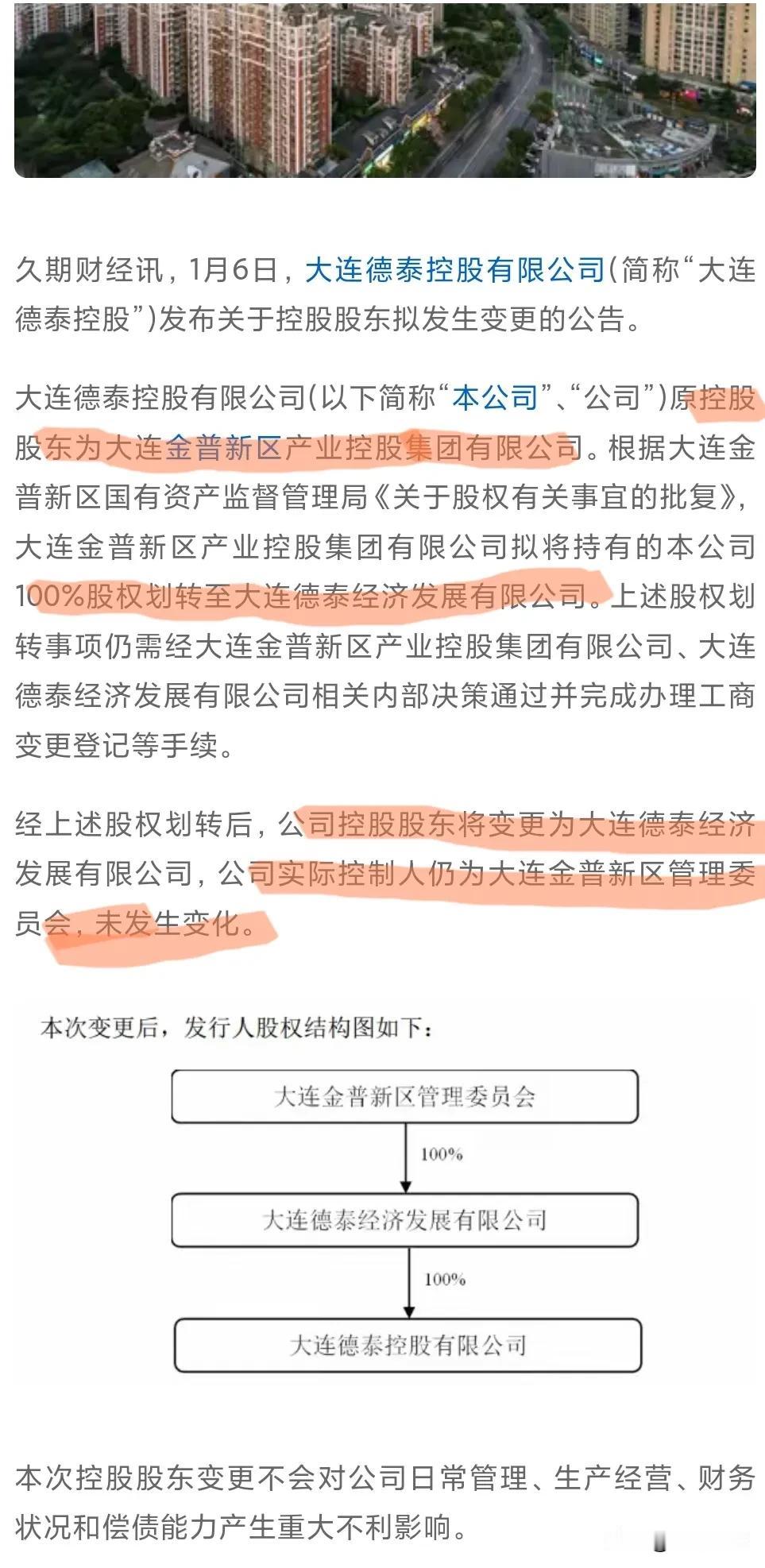 据来自于财经网的确实消息，大连金普新区的居民朋友们请注意！一家据说有着神秘力量的