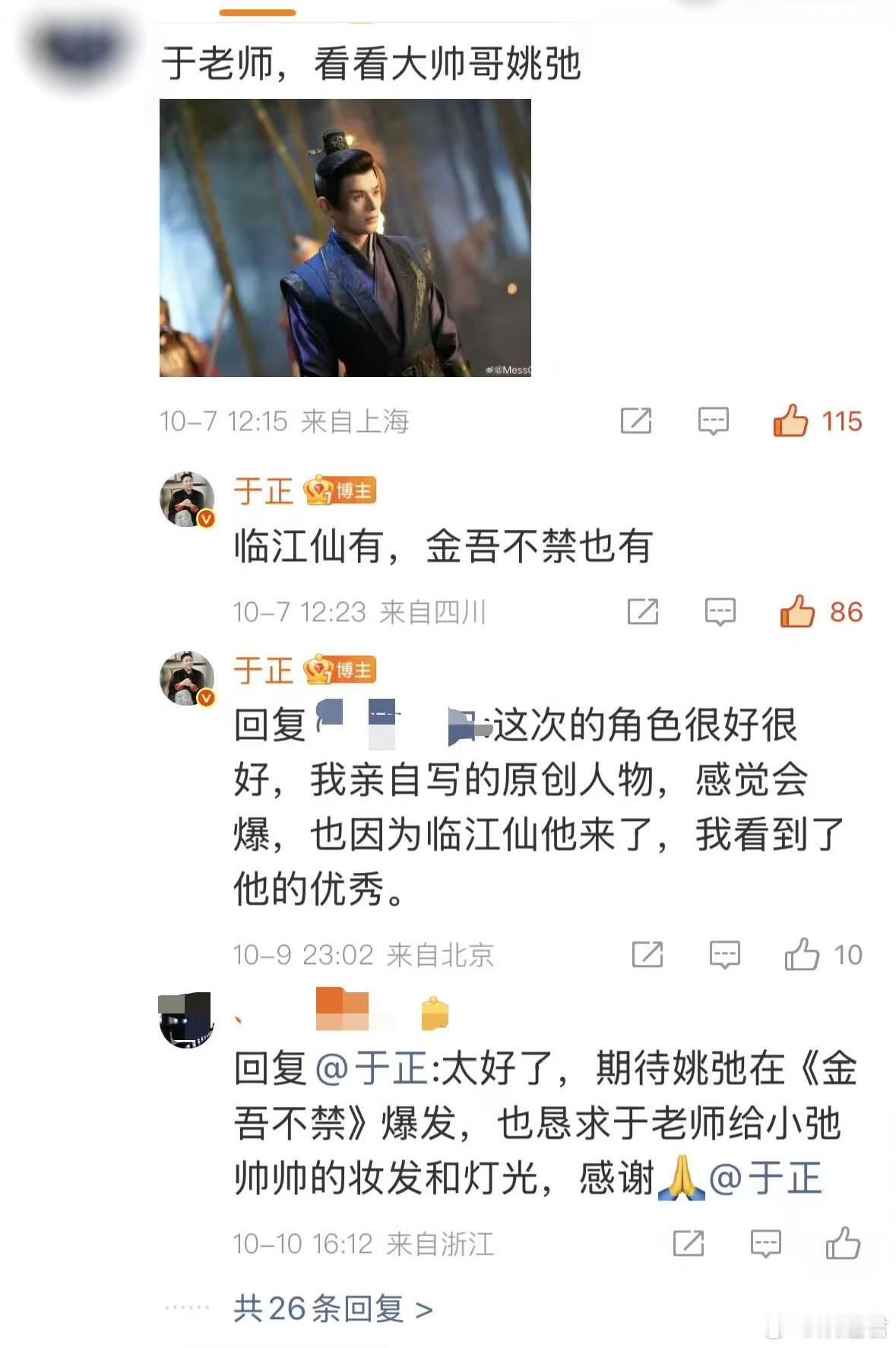 于正说姚弛的角色要爆 从《盛世天下》到《金吾不禁》，姚弛用实力证明自己，于正都亲