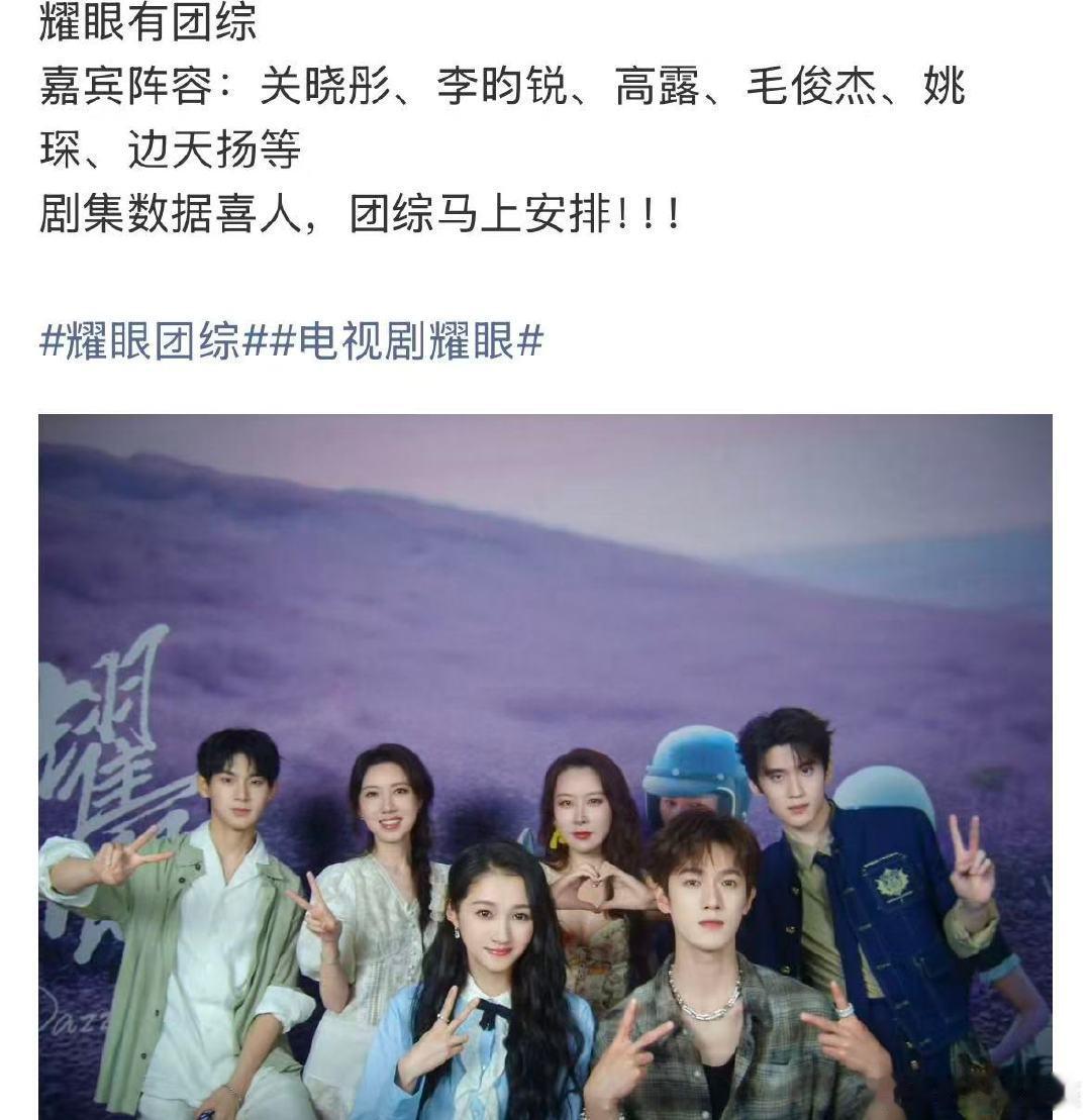 关晓彤李昀锐耀眼团综耀眼有团综网传耀眼有团综，啊啊啊啊啊期待住了