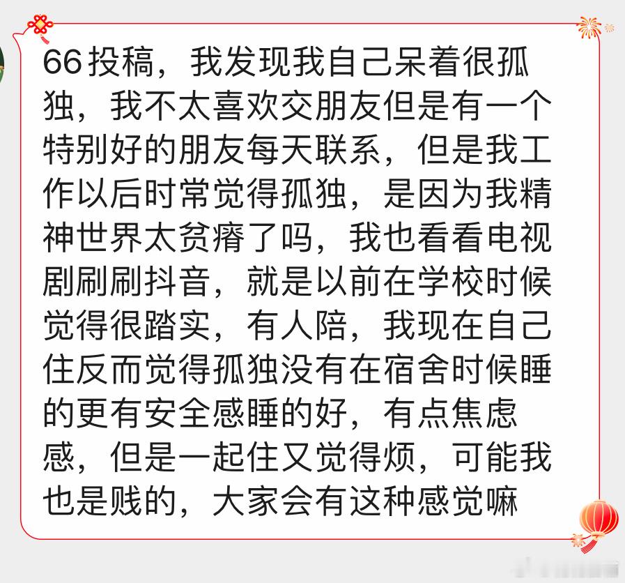 “我工作以后时常觉得孤独，是因为我精神世界太贫瘠了吗，我也看看电视剧刷刷抖音，就