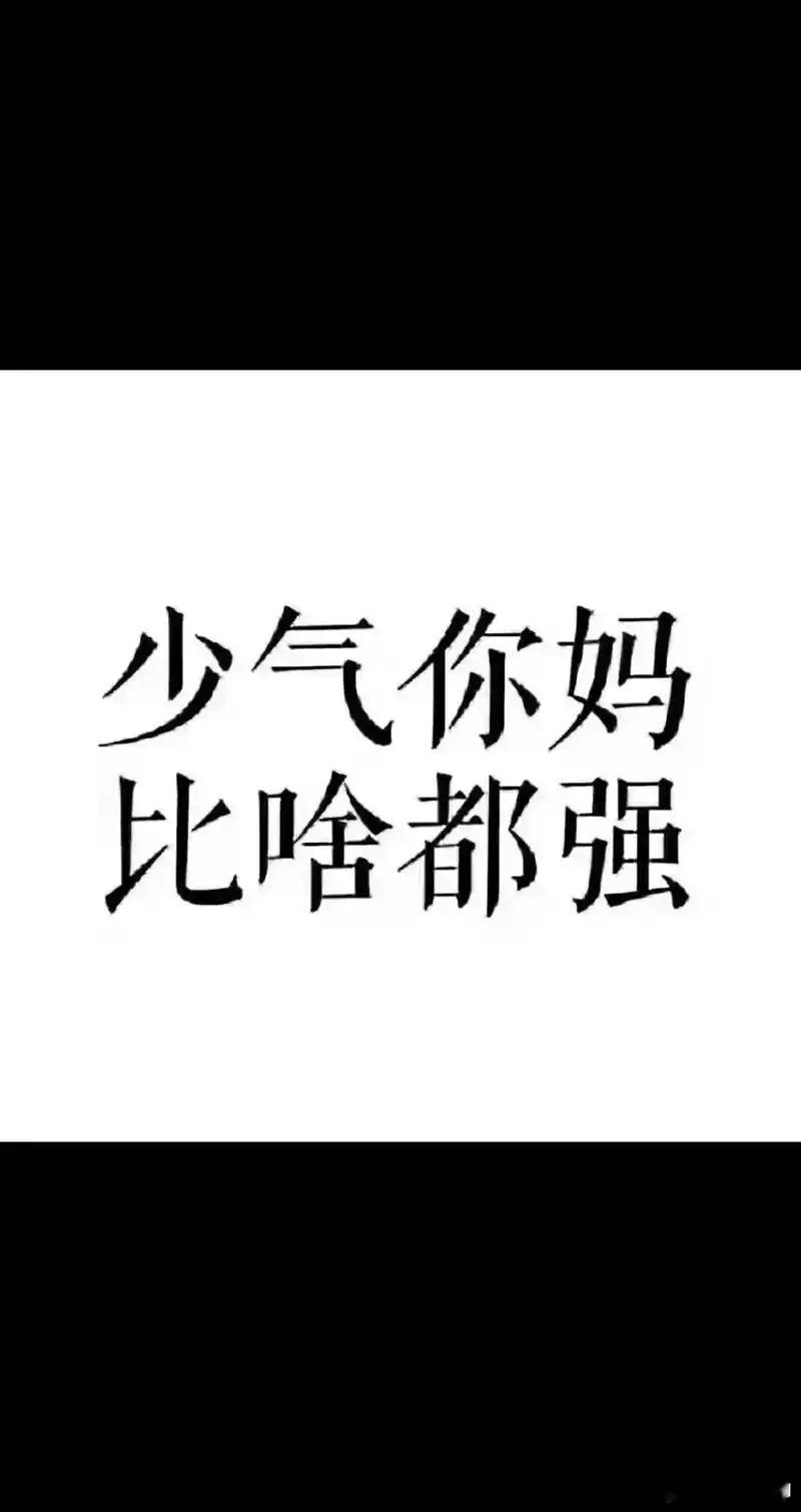 母亲节所有的祝福汇成一句话：少气妈妈比啥都强。 ​​​