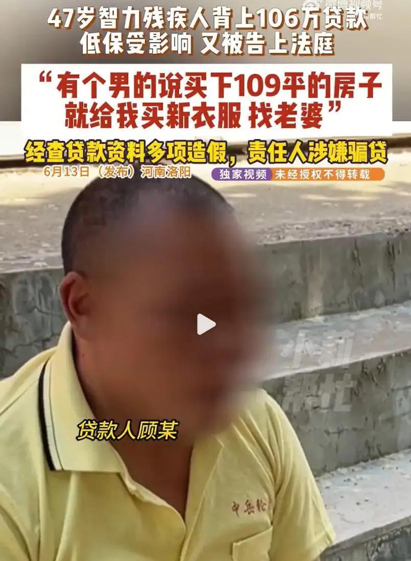 还有人性吗？河南洛阳一名47岁的智力残疾男子被曝光遭人恶意诱骗，稀里糊涂背上10