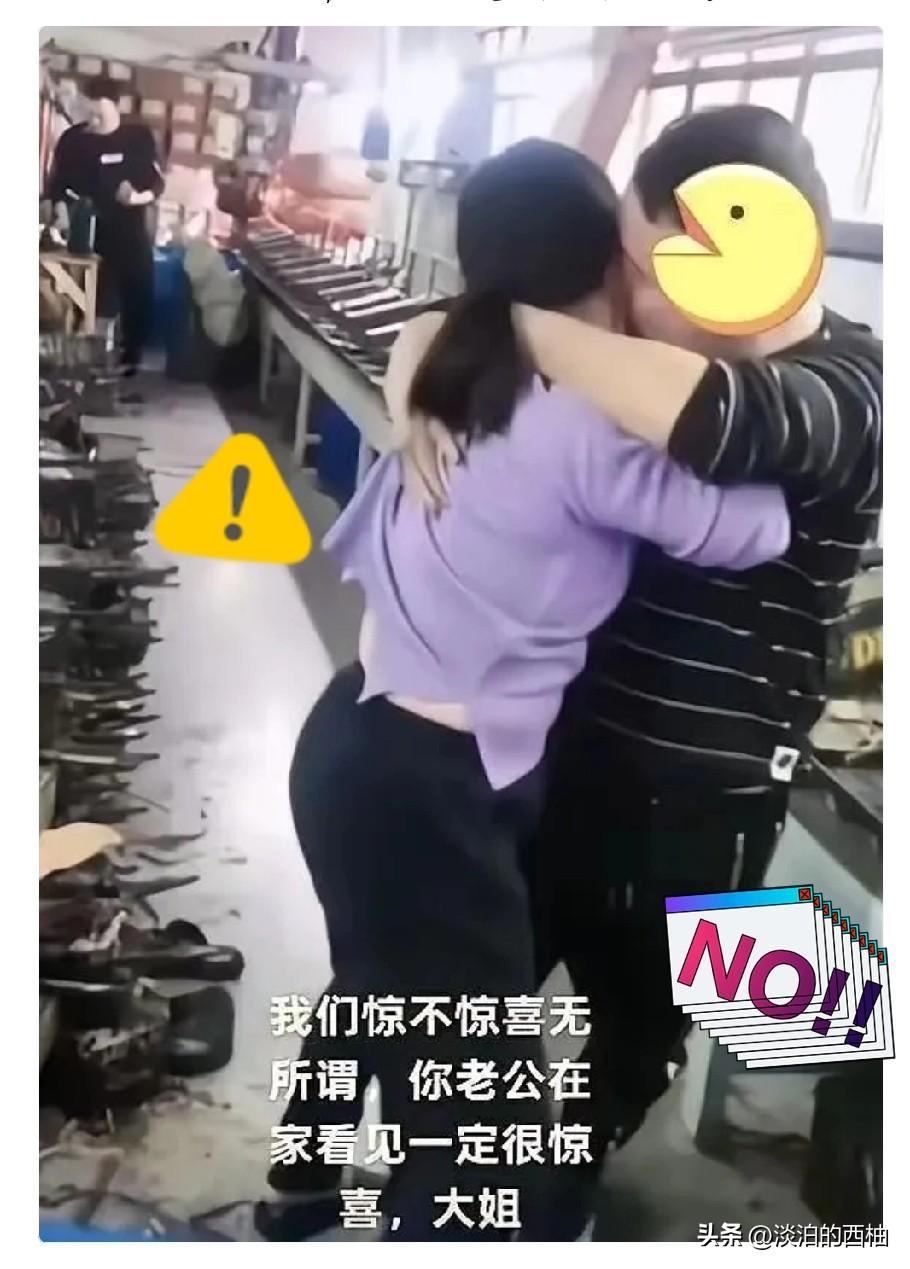 宁波一工厂监控曝光，车间内已婚女工友与男同事打闹，男子突然搂抱亲吻，女子半推半就