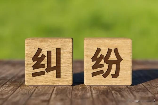很多纠纷解决不了，案结事未了，甚至到发更多的纠纷，其原因就是一开始解决的时候就判