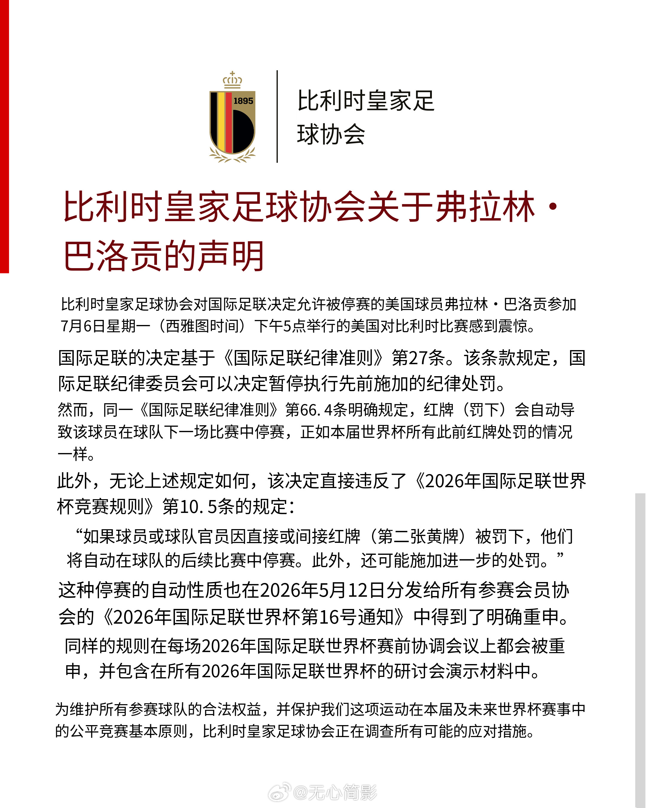 比利时皇家足球协会，就国际足联允许美国球员弗拉林·巴洛贡在周一上场比赛的决定表示