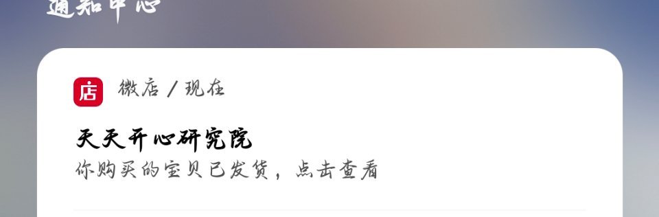 终于发货了！玩着玩着蹦出来个信息，一看哇哦王俊凯