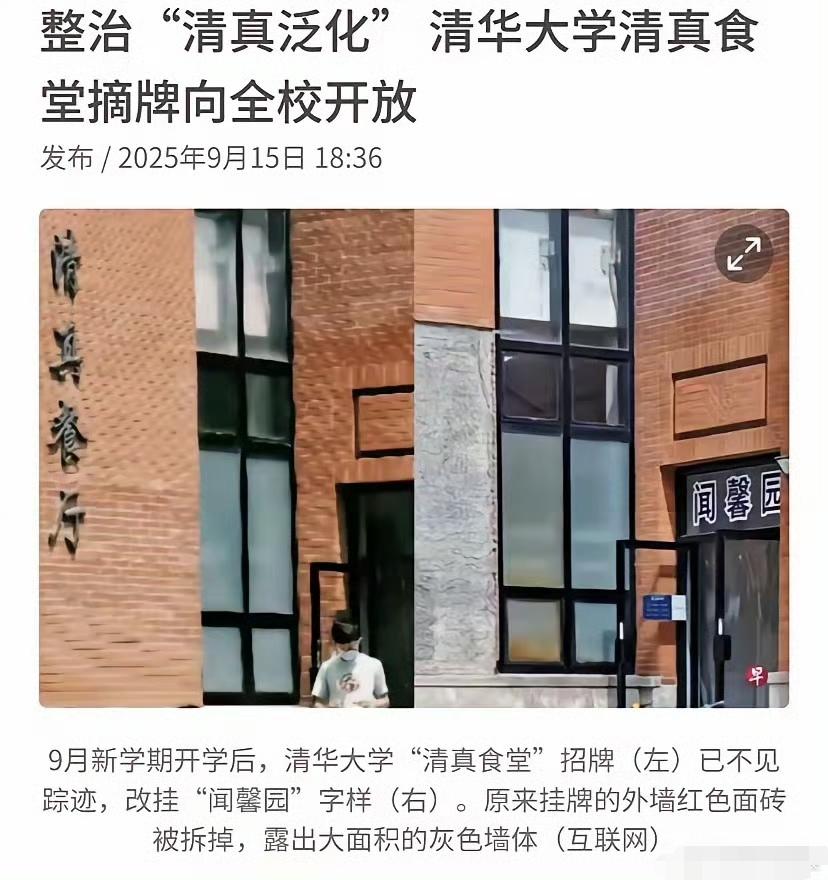这个，清华大学带了个好头，希望其他高校跟进。