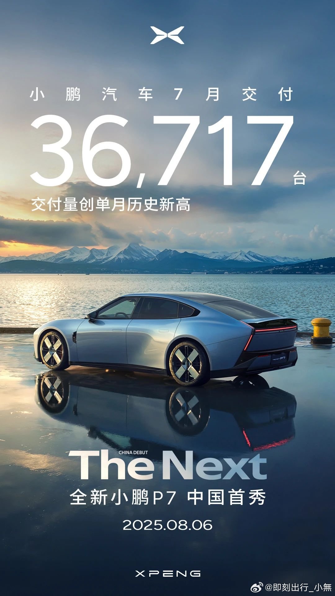 小鹏汽车7月交付量再创历史新高小鹏汽车最新交付成绩单出炉！2025年7月，小鹏汽