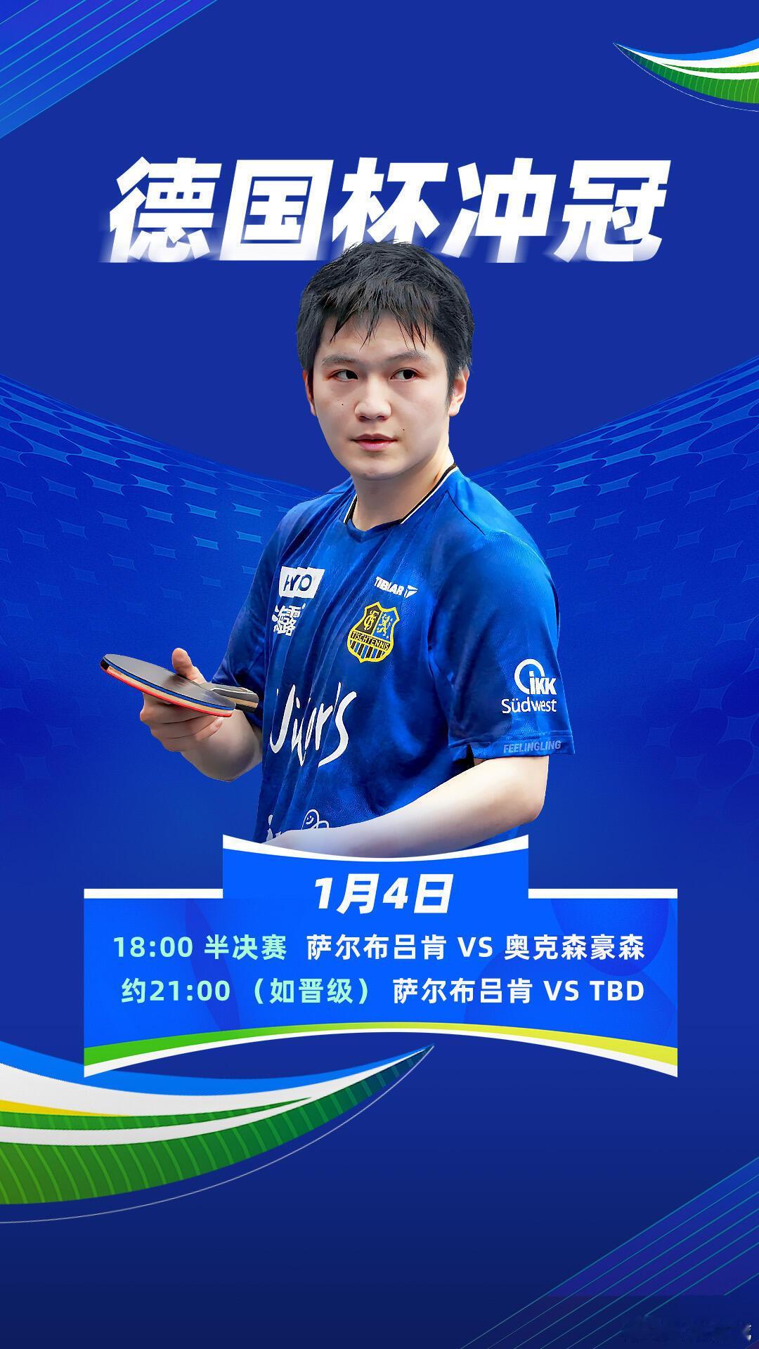 樊振东2026年首秀樊振东出战德国杯半决赛 樊振东2026首秀1月4日18点⏰德