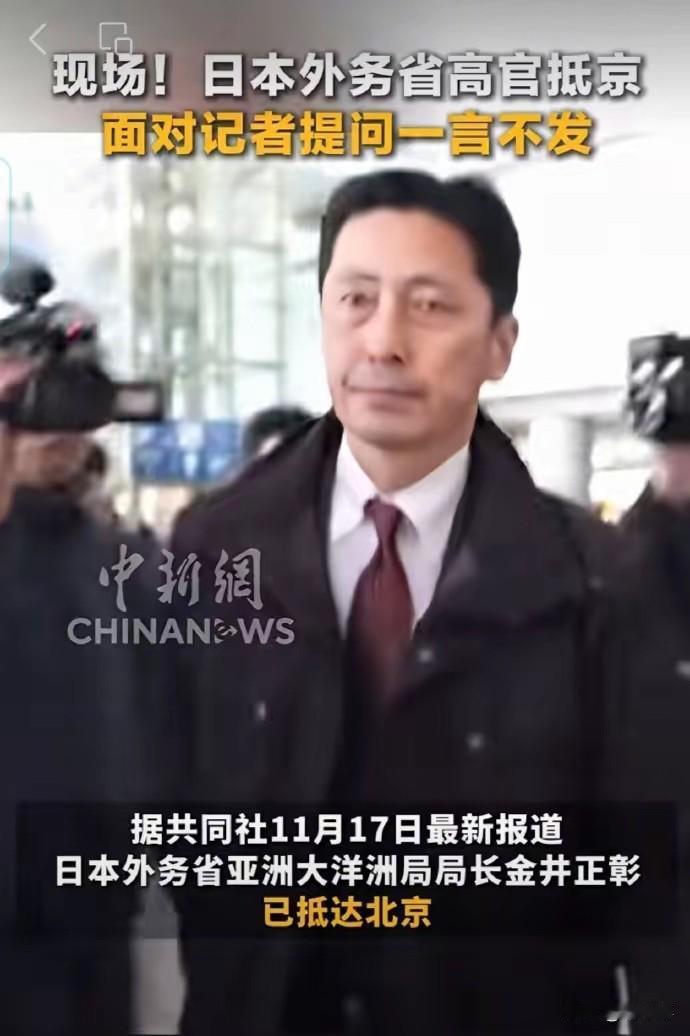 高市还是嫩了点！
私毫没有悔改之意。
派一个芝麻官来当“钦差”
此人不过是一个局