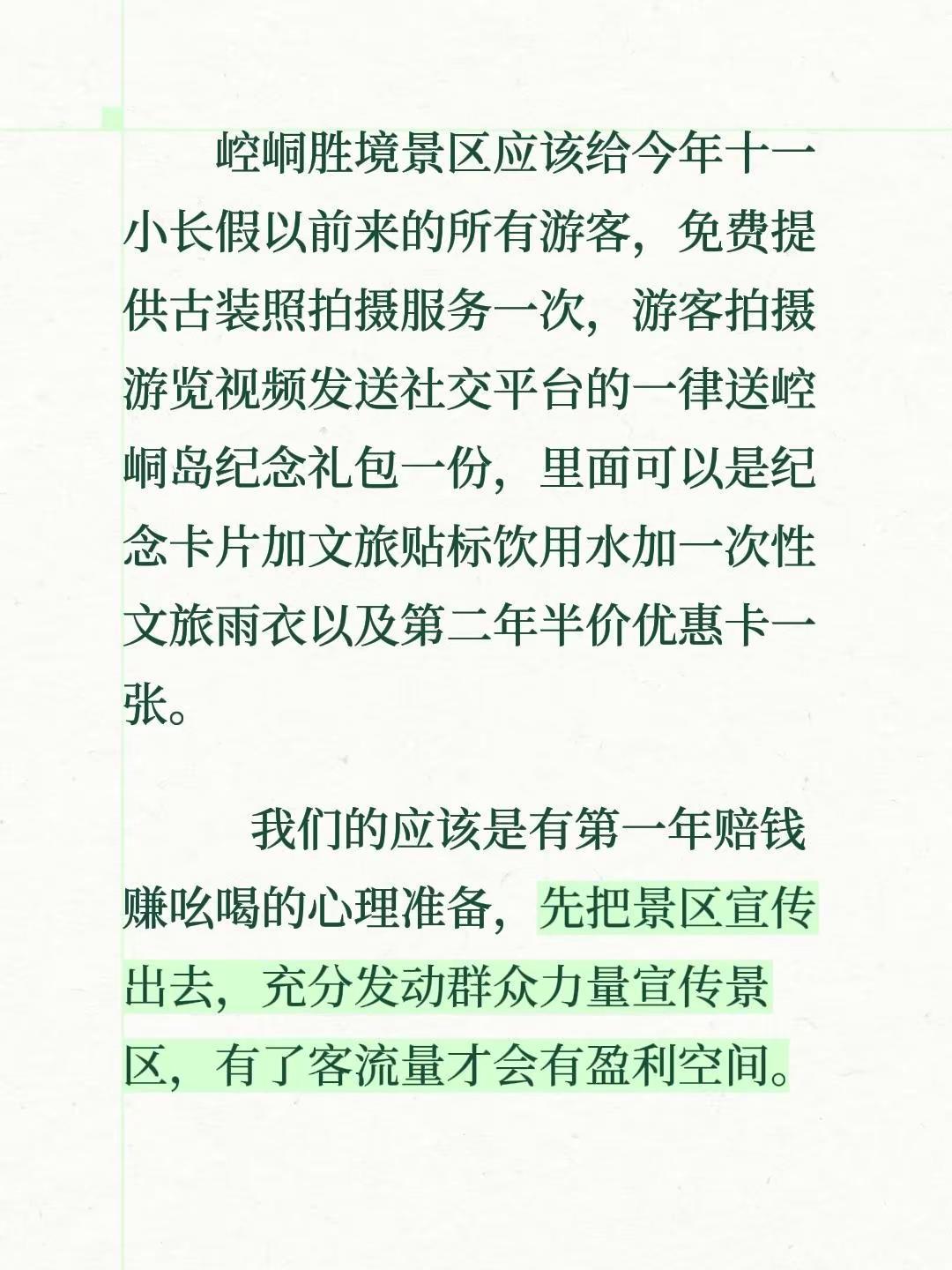 希望我们的崆峒胜境可以做好服务，真正把自己打造成现象级优质景区。崆峒
