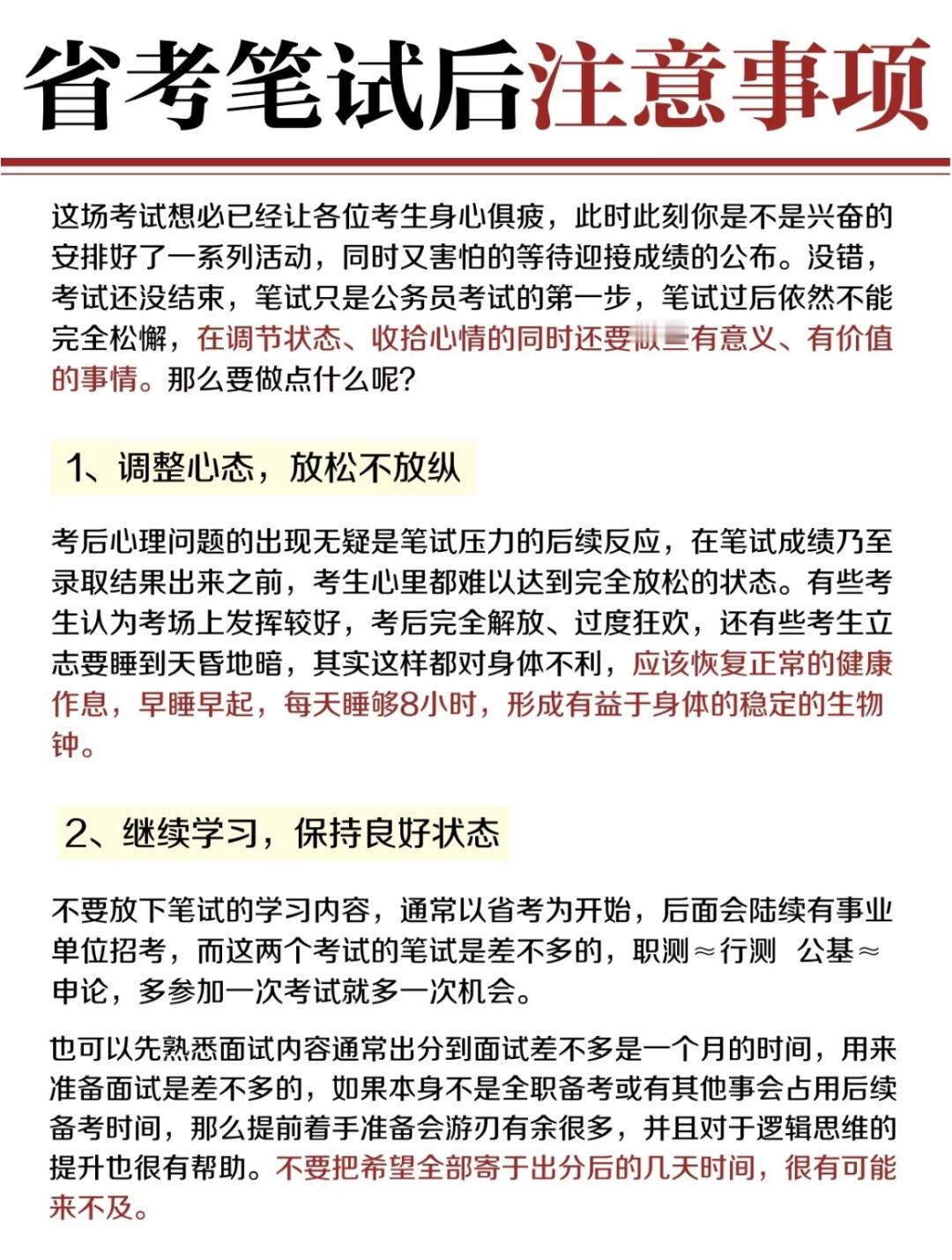 省考笔试结束后应该做什么校园共创计划遇见春天 ​​​