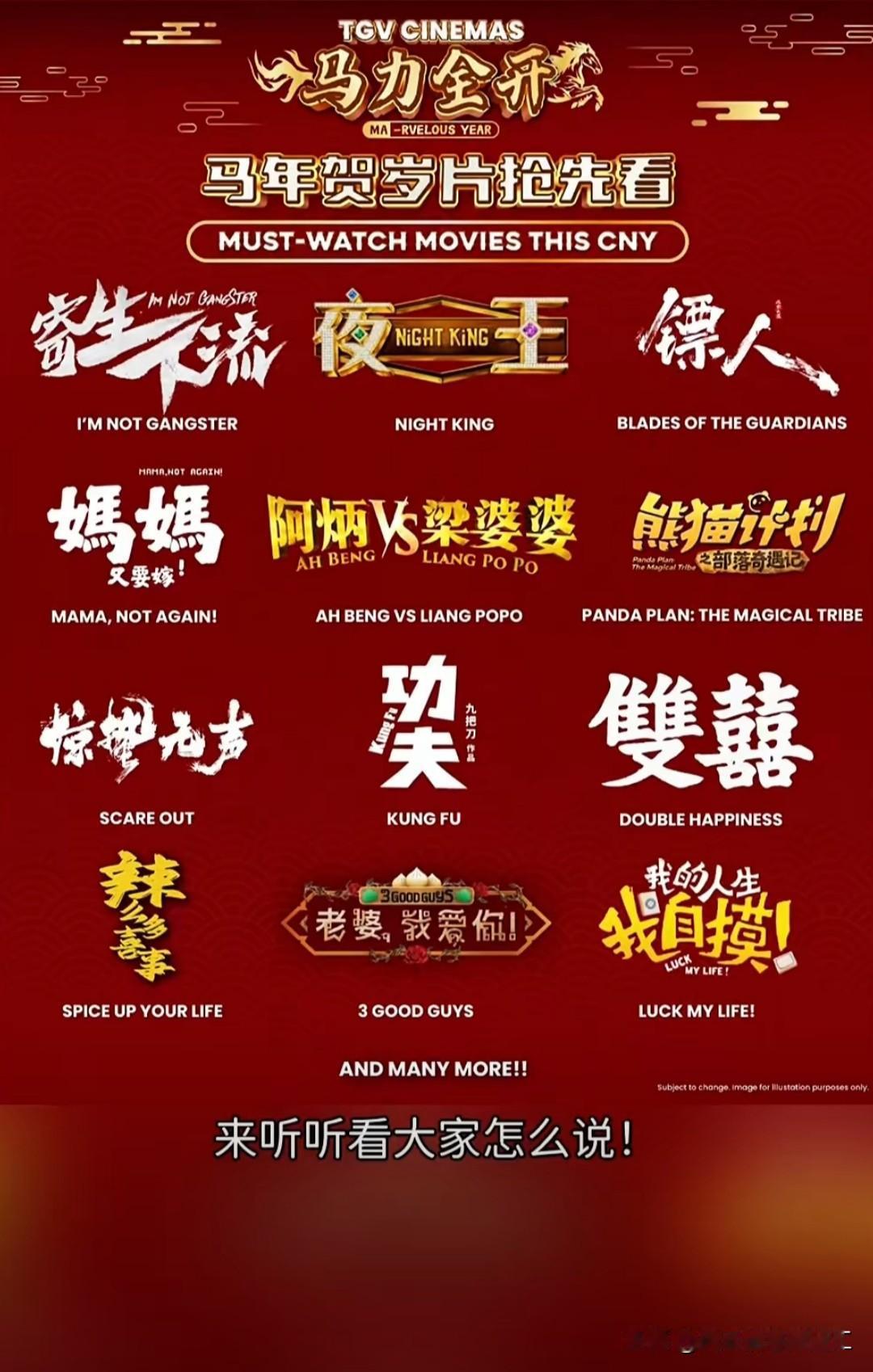 看看马来西亚2026年马年的新年贺岁电影

寄生下流（马来西亚 ）

夜王 （中