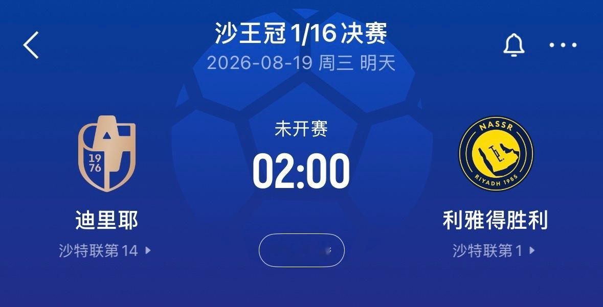 ⚽ 2:00｜迪里耶vs利雅得胜利免费直播📺：网页链接