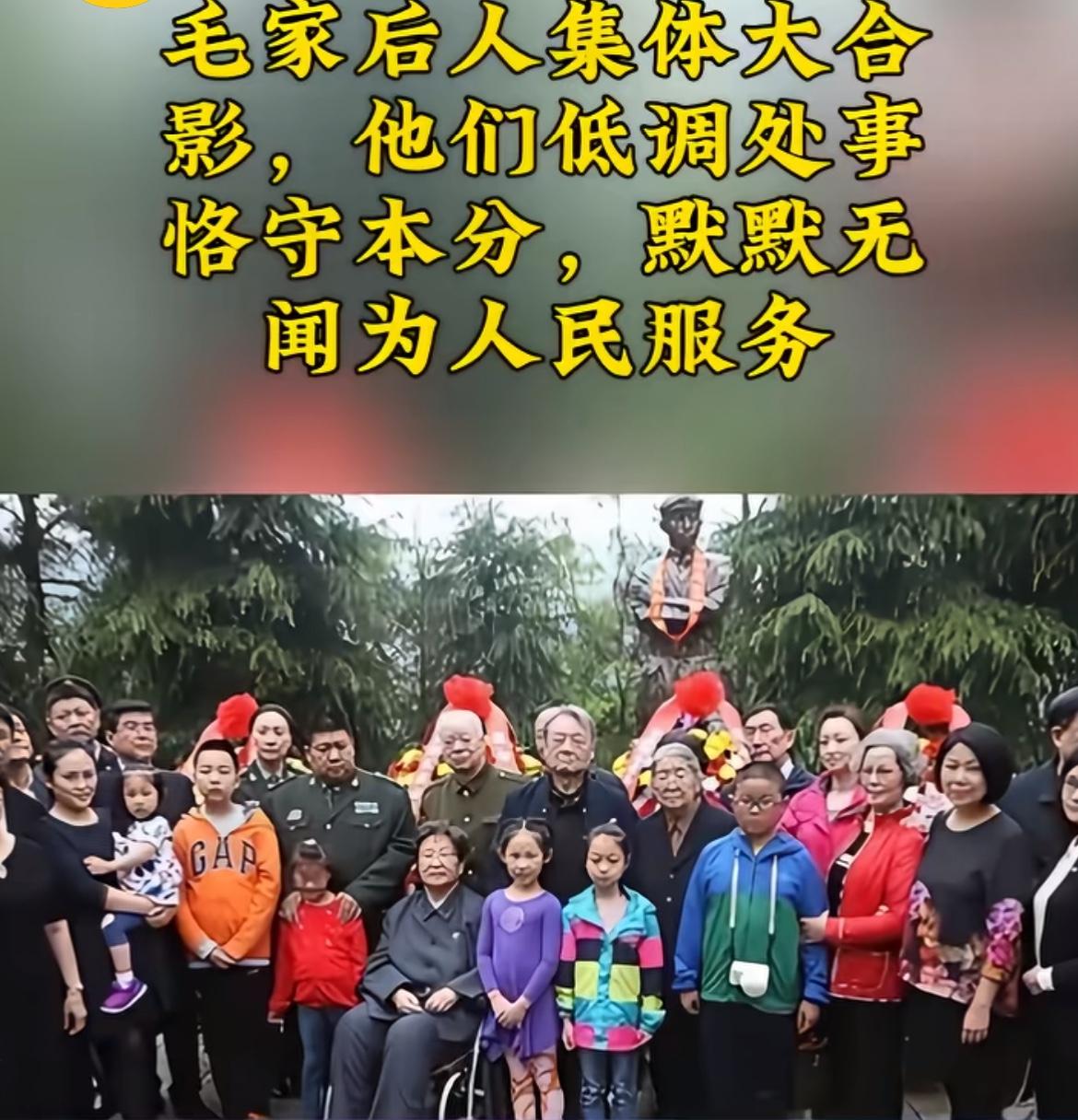 毛家后人集体大合影，你认识几位呢？