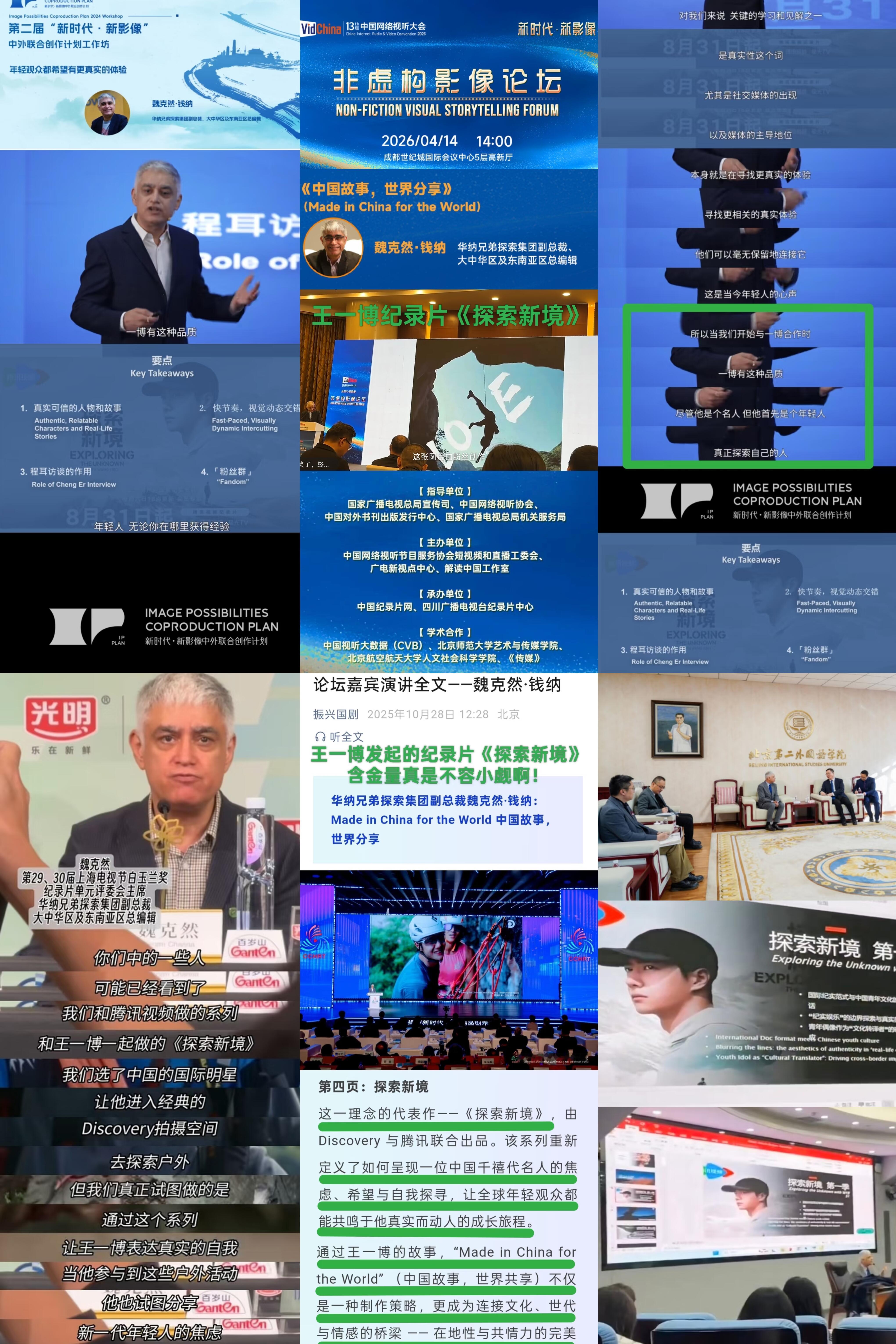 王一博  华纳兄弟探索集团副总裁、大中华区及东南亚区总编辑魏克然已经【六】次在大