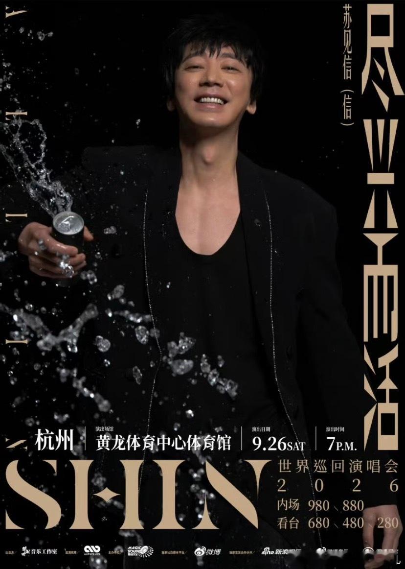 🎤苏见信2026尽兴而活巡演🎤⏰𝟘𝟡.𝟚𝟞📍黄龙体育中心体育馆▸▸