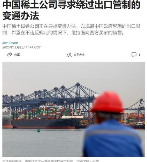 中国稀土磁铁公司，绕开国内管制，向西方继续出口产品这事，主要是以下两个关键点，其
