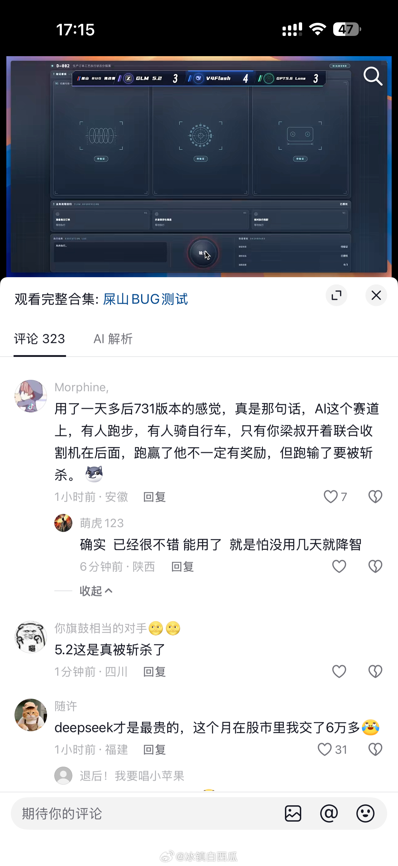 看别人拿 GLM 5.2，V4 Flash 正式版，GPT5.6 Luna 对比