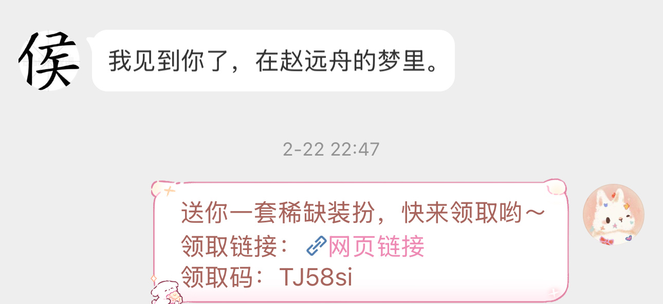 我天天对侯明昊说：送你一套稀缺装扮 