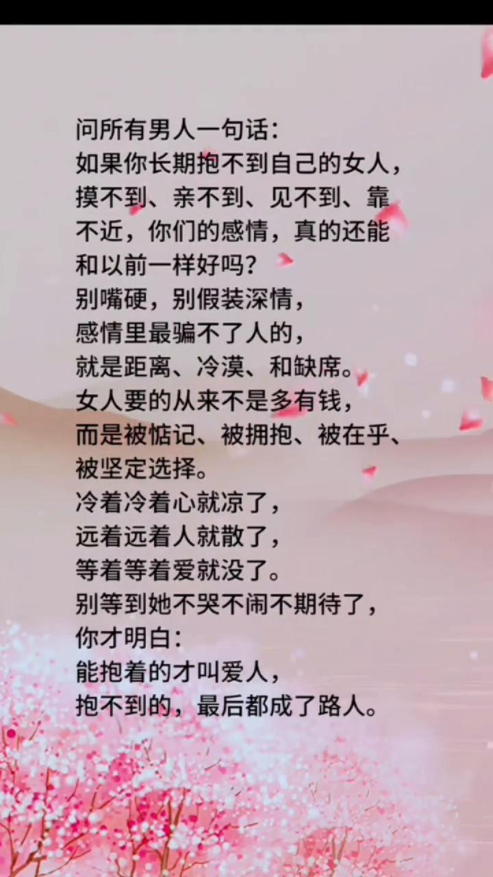 问所有男人一句话：如果你长期抱不到自己的女人，摸不到、亲不到、见不到、靠不近，你