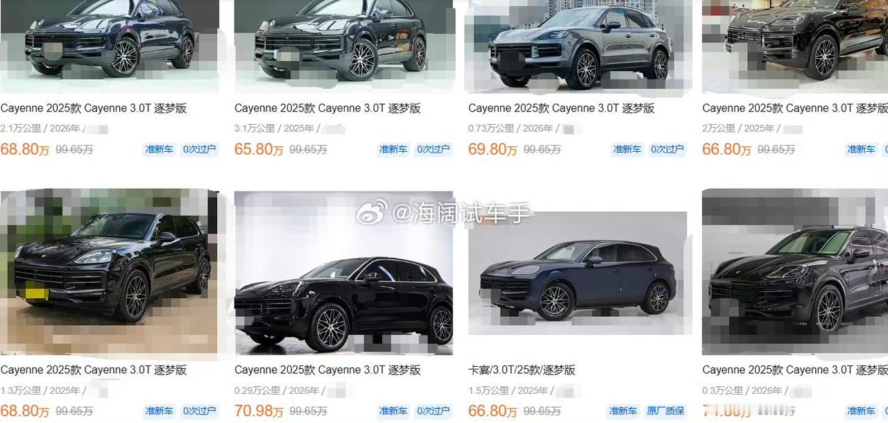 卡宴追梦版25年上牌的准新车，如果卡宴追梦版新车61.8万是真事的话，二手车基本