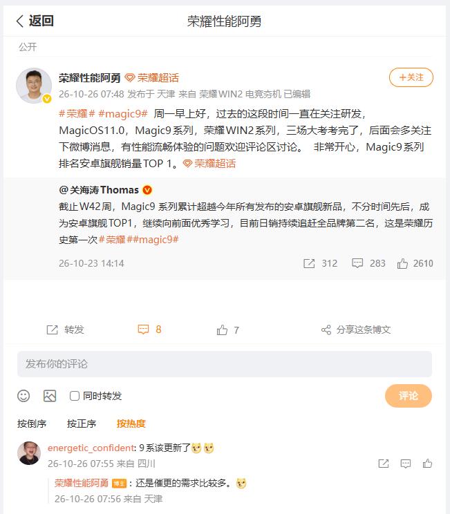 对于荣耀关总分享的销售成绩，荣耀性能阿勇表示，产品力是销量的根基，持续地耕耘性能